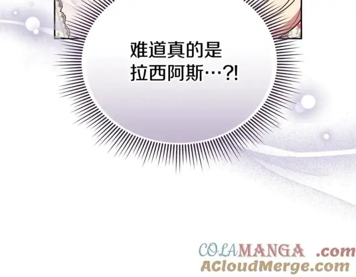 漫画《继母活命很简单》第67话 发生叛乱第141张图