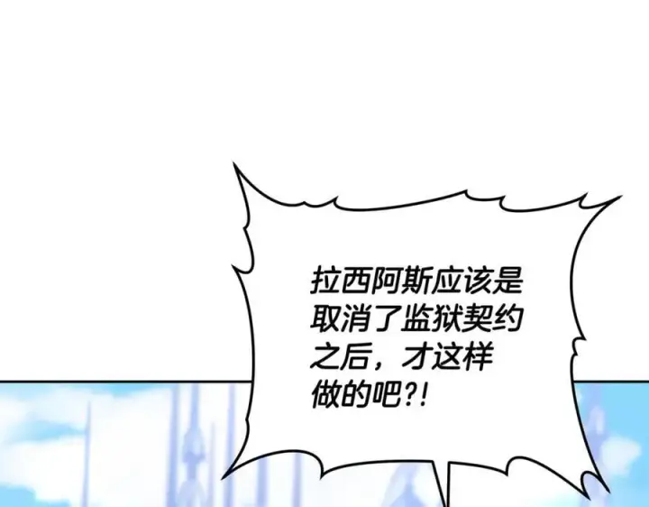 漫画《继母活命很简单》第67话 发生叛乱第142张图