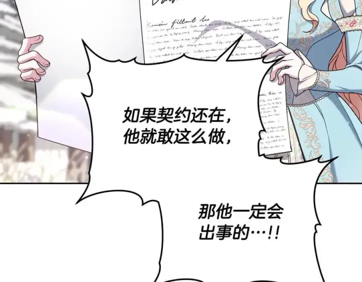 漫画《继母活命很简单》第67话 发生叛乱第144张图