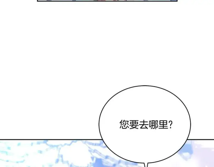 漫画《继母活命很简单》第67话 发生叛乱第148张图