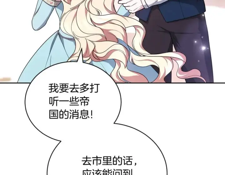 漫画《继母活命很简单》第67话 发生叛乱第150张图