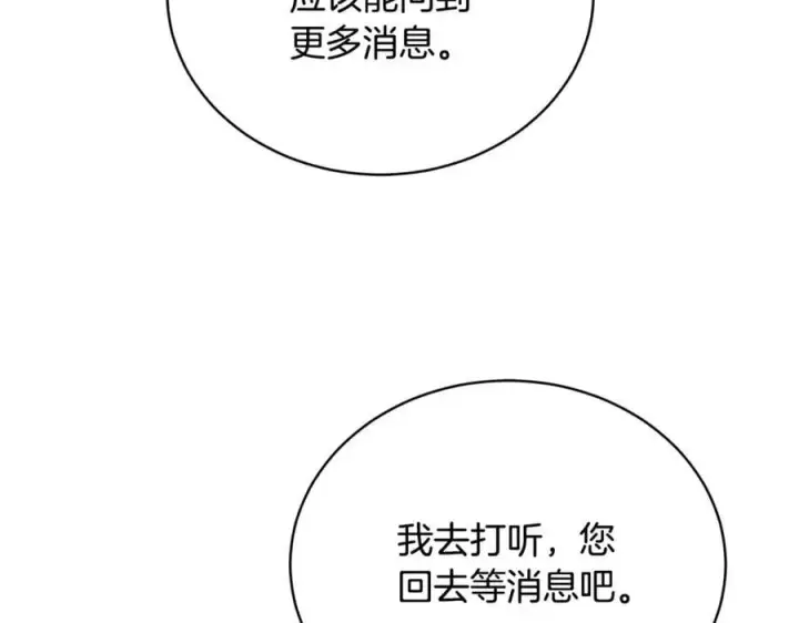 漫画《继母活命很简单》第67话 发生叛乱第151张图