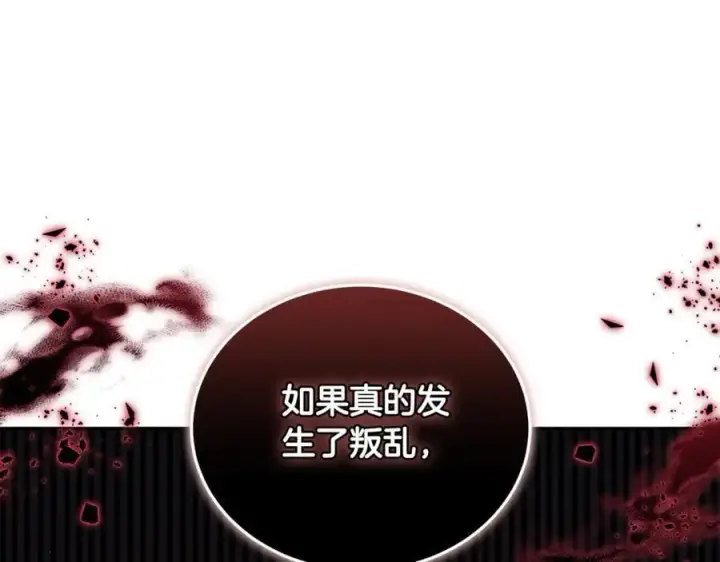 漫画《继母活命很简单》第67话 发生叛乱第155张图