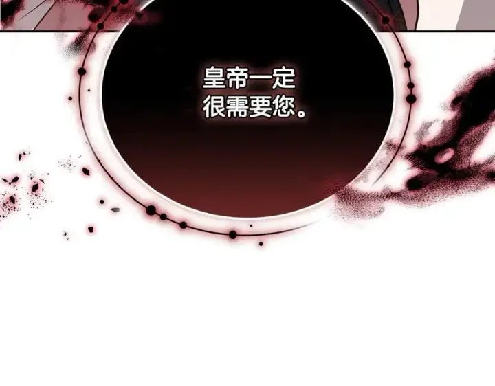 漫画《继母活命很简单》第67话 发生叛乱第158张图
