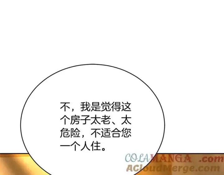 漫画《继母活命很简单》第67话 发生叛乱第17张图