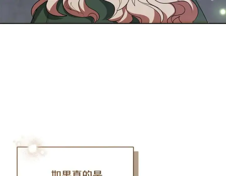 漫画《继母活命很简单》第67话 发生叛乱第176张图
