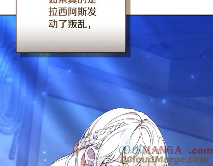 漫画《继母活命很简单》第67话 发生叛乱第177张图