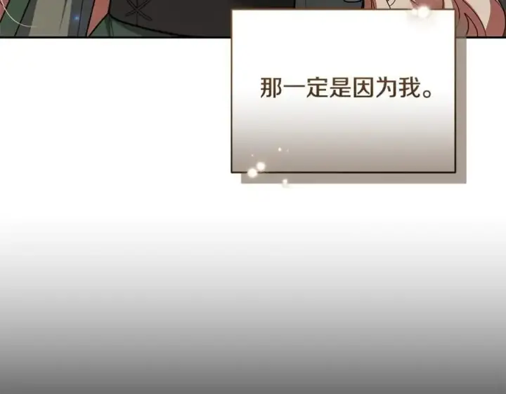 漫画《继母活命很简单》第67话 发生叛乱第179张图