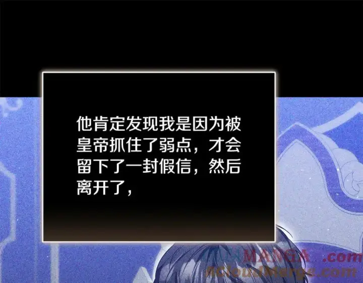 漫画《继母活命很简单》第67话 发生叛乱第181张图