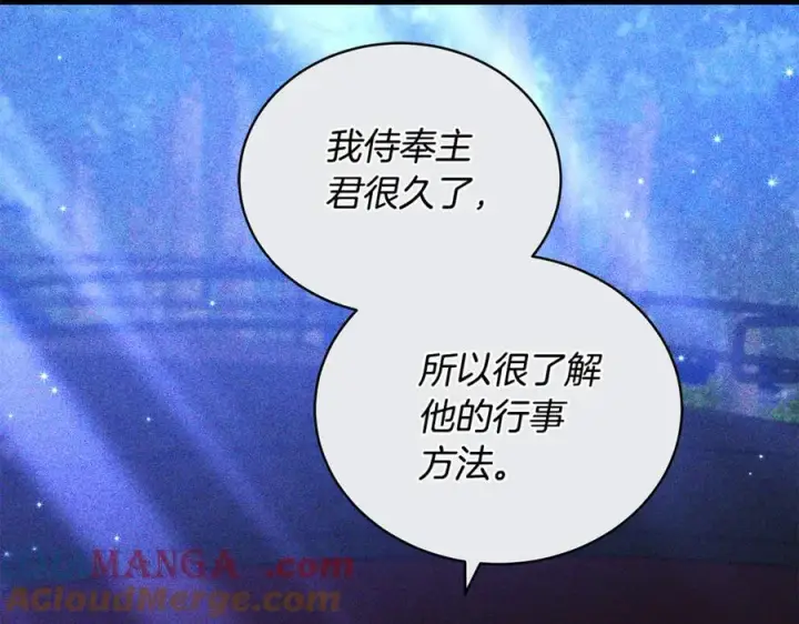 漫画《继母活命很简单》第67话 发生叛乱第189张图