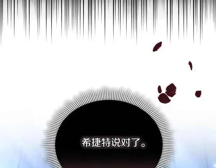 漫画《继母活命很简单》第67话 发生叛乱第192张图