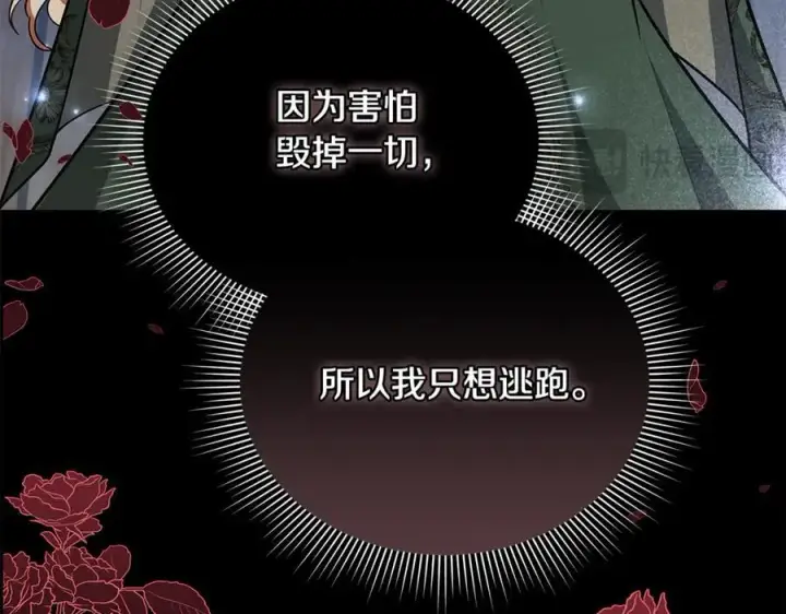 漫画《继母活命很简单》第67话 发生叛乱第195张图