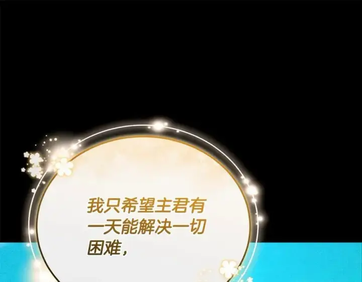 漫画《继母活命很简单》第67话 发生叛乱第198张图