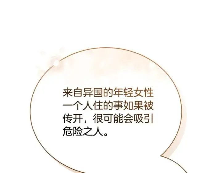 漫画《继母活命很简单》第67话 发生叛乱第20张图