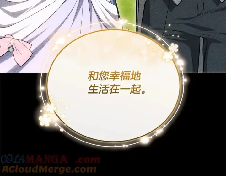漫画《继母活命很简单》第67话 发生叛乱第201张图