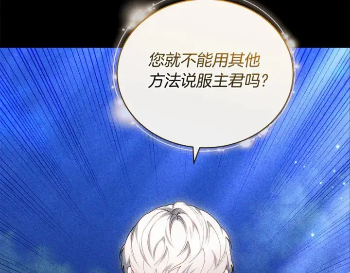 漫画《继母活命很简单》第67话 发生叛乱第203张图