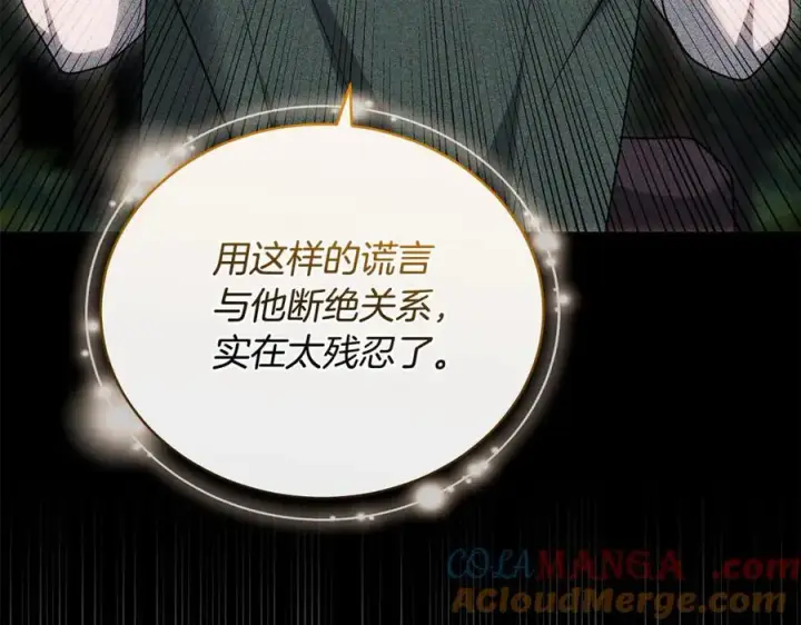 漫画《继母活命很简单》第67话 发生叛乱第205张图