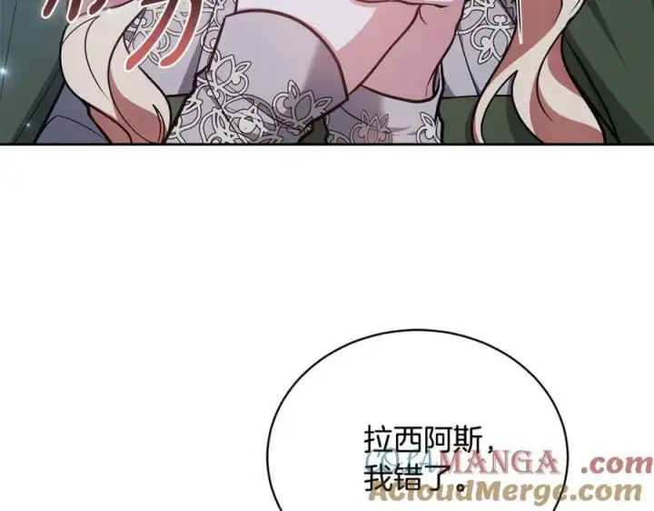 漫画《继母活命很简单》第67话 发生叛乱第209张图