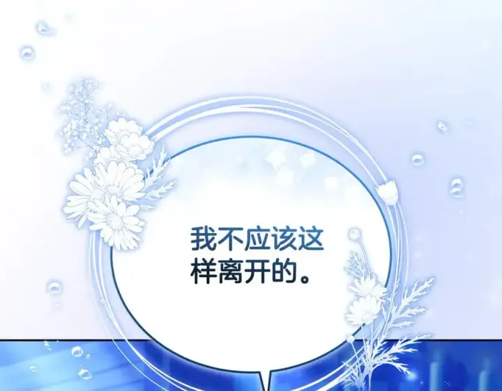漫画《继母活命很简单》第67话 发生叛乱第212张图