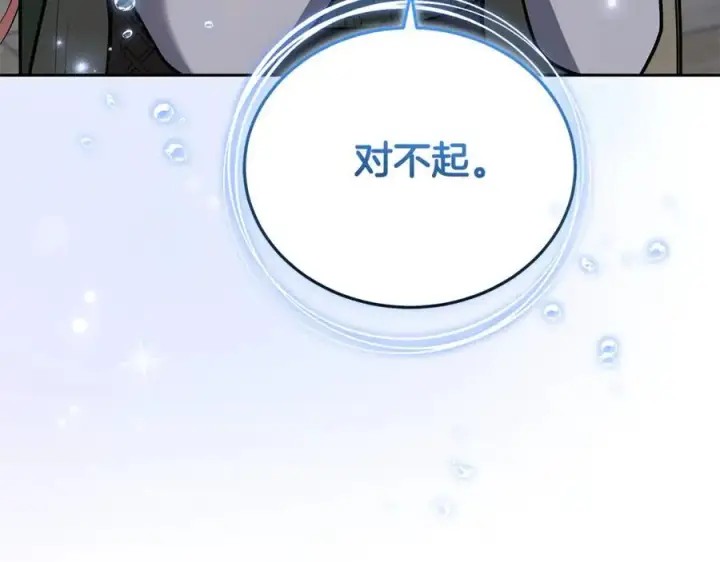 漫画《继母活命很简单》第67话 发生叛乱第215张图