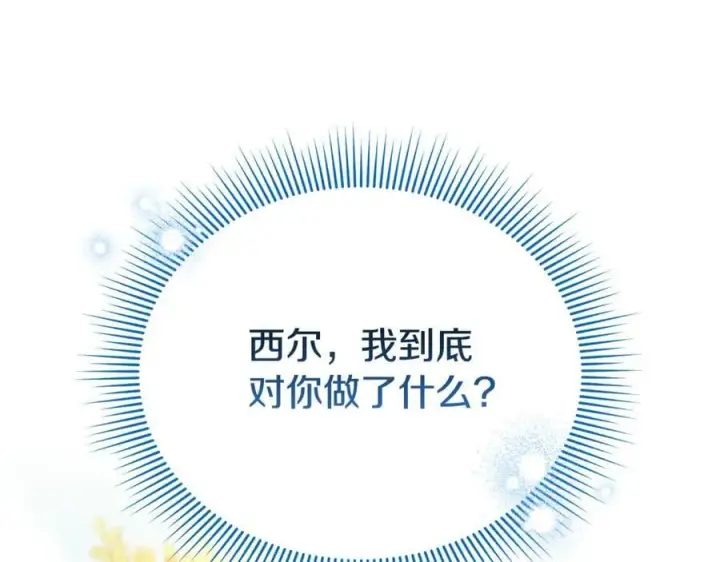 漫画《继母活命很简单》第67话 发生叛乱第219张图