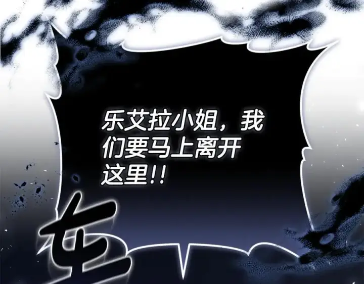 漫画《继母活命很简单》第67话 发生叛乱第228张图