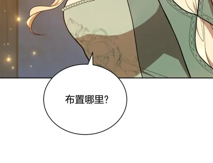 漫画《继母活命很简单》第67话 发生叛乱第23张图
