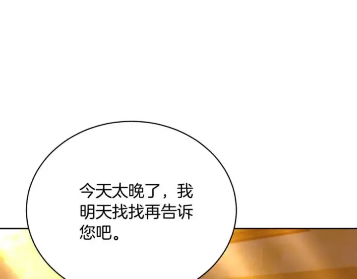 漫画《继母活命很简单》第67话 发生叛乱第24张图