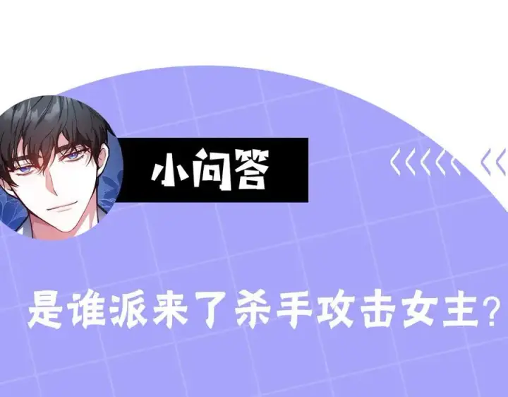 漫画《继母活命很简单》第67话 发生叛乱第243张图