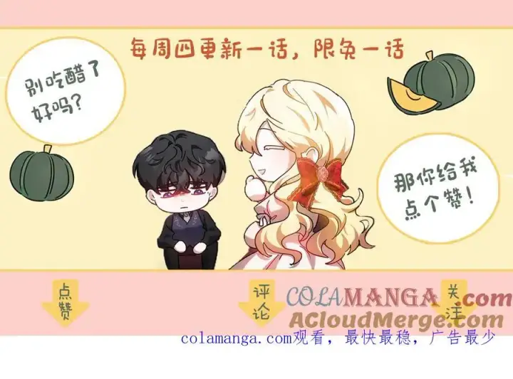 漫画《继母活命很简单》第67话 发生叛乱第245张图