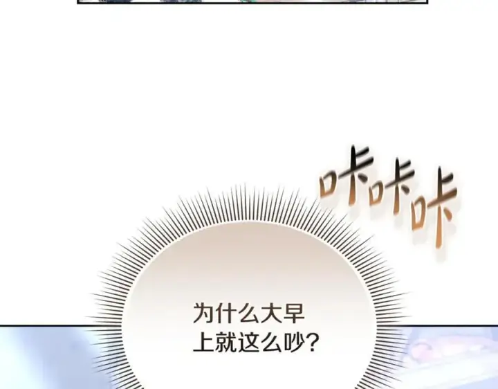 漫画《继母活命很简单》第67话 发生叛乱第30张图
