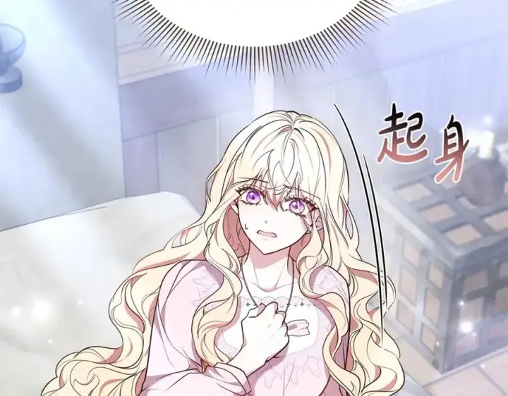 漫画《继母活命很简单》第67话 发生叛乱第31张图
