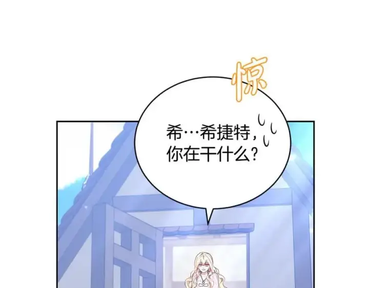 漫画《继母活命很简单》第67话 发生叛乱第44张图
