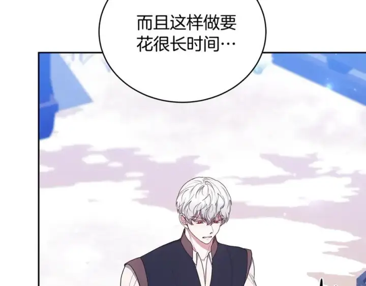 漫画《继母活命很简单》第67话 发生叛乱第59张图