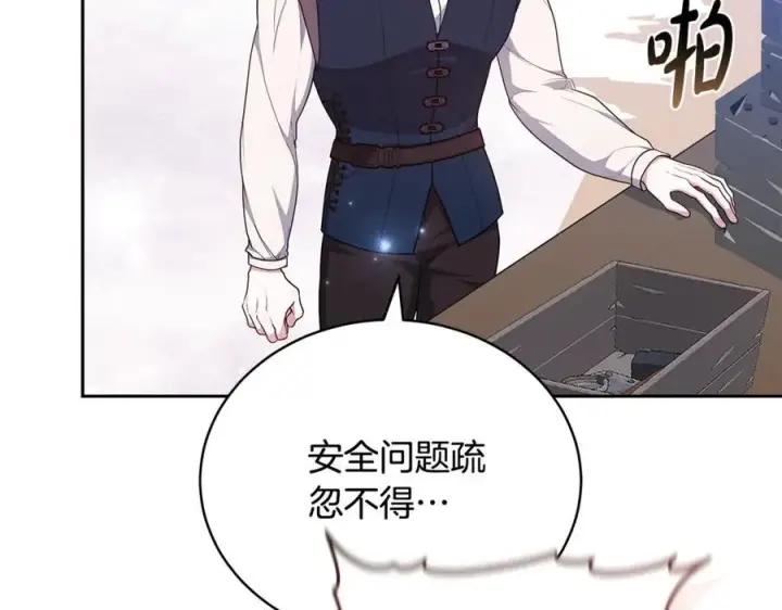 漫画《继母活命很简单》第67话 发生叛乱第60张图