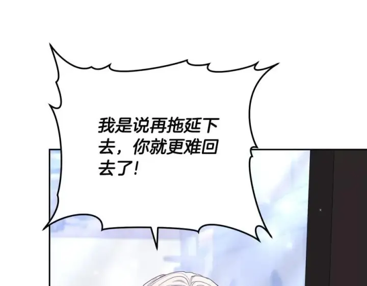 漫画《继母活命很简单》第67话 发生叛乱第62张图