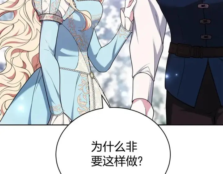 漫画《继母活命很简单》第67话 发生叛乱第83张图