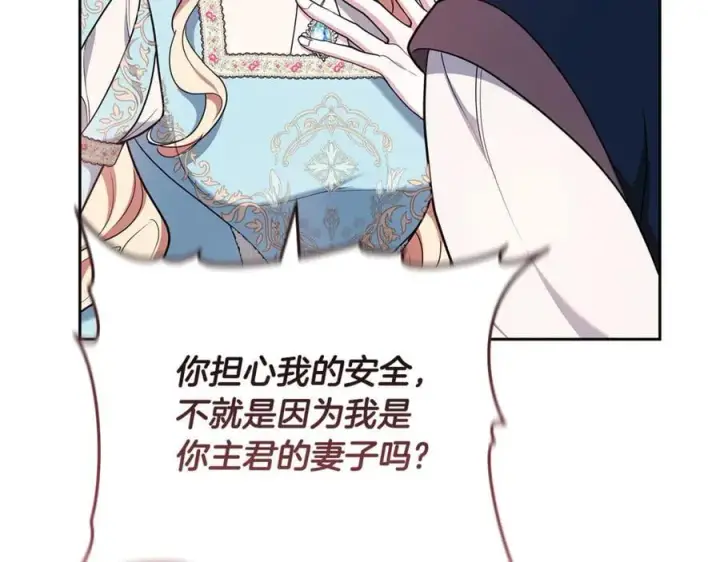 漫画《继母活命很简单》第67话 发生叛乱第87张图