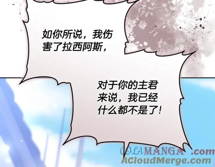 漫画《继母活命很简单》第67话 发生叛乱第89张图