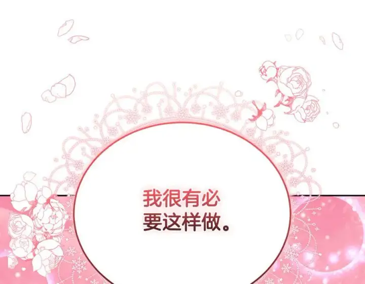 漫画《继母活命很简单》第67话 发生叛乱第95张图