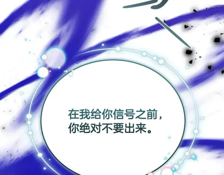 漫画《继母活命很简单》第68话 路遇袭击第130张图