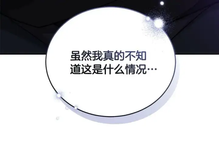 漫画《继母活命很简单》第68话 路遇袭击第170张图