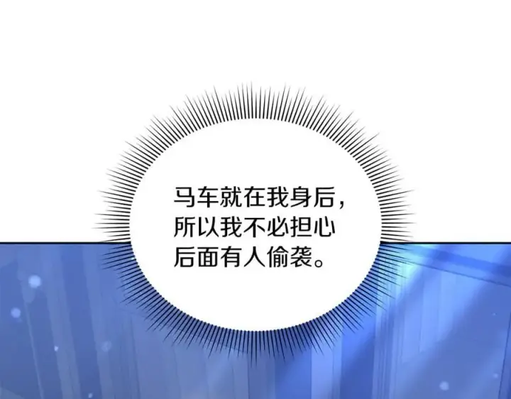 漫画《继母活命很简单》第68话 路遇袭击第186张图
