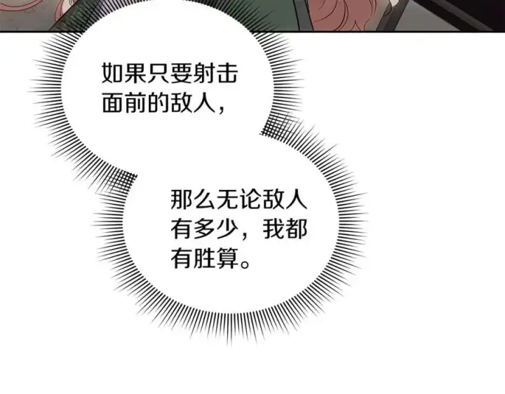 漫画《继母活命很简单》第68话 路遇袭击第188张图