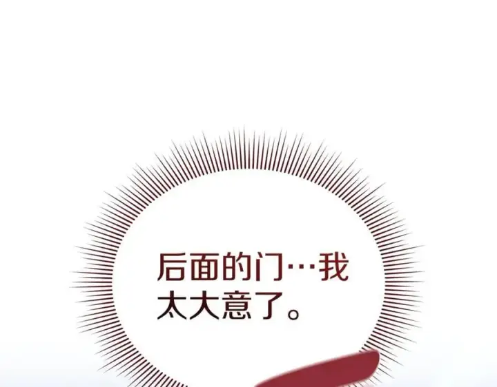 漫画《继母活命很简单》第68话 路遇袭击第195张图