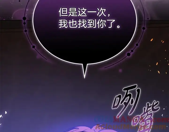 漫画《继母活命很简单》第68话 路遇袭击第213张图