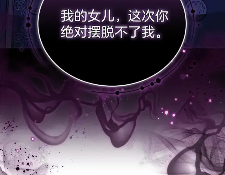 漫画《继母活命很简单》第68话 路遇袭击第216张图