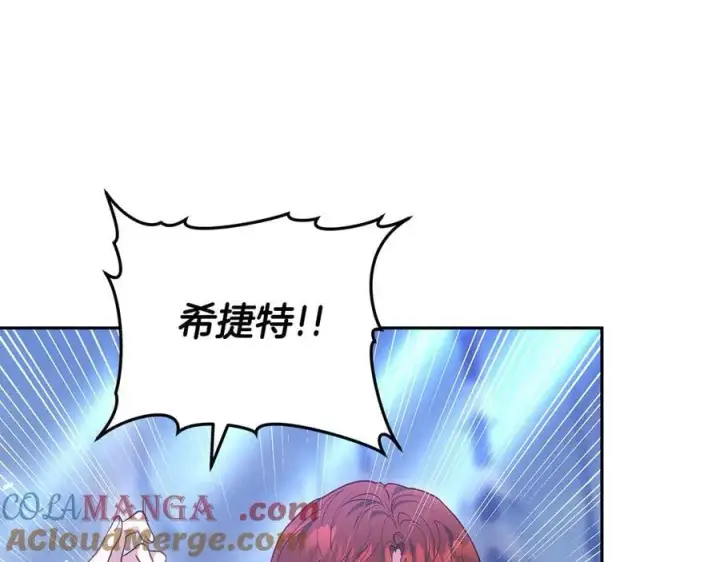 漫画《继母活命很简单》第68话 路遇袭击第221张图