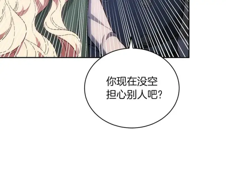 漫画《继母活命很简单》第68话 路遇袭击第223张图