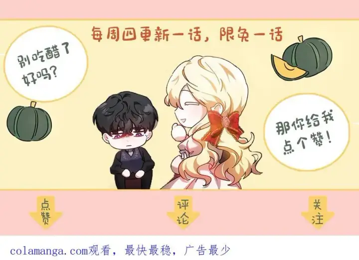 漫画《继母活命很简单》第68话 路遇袭击第234张图
